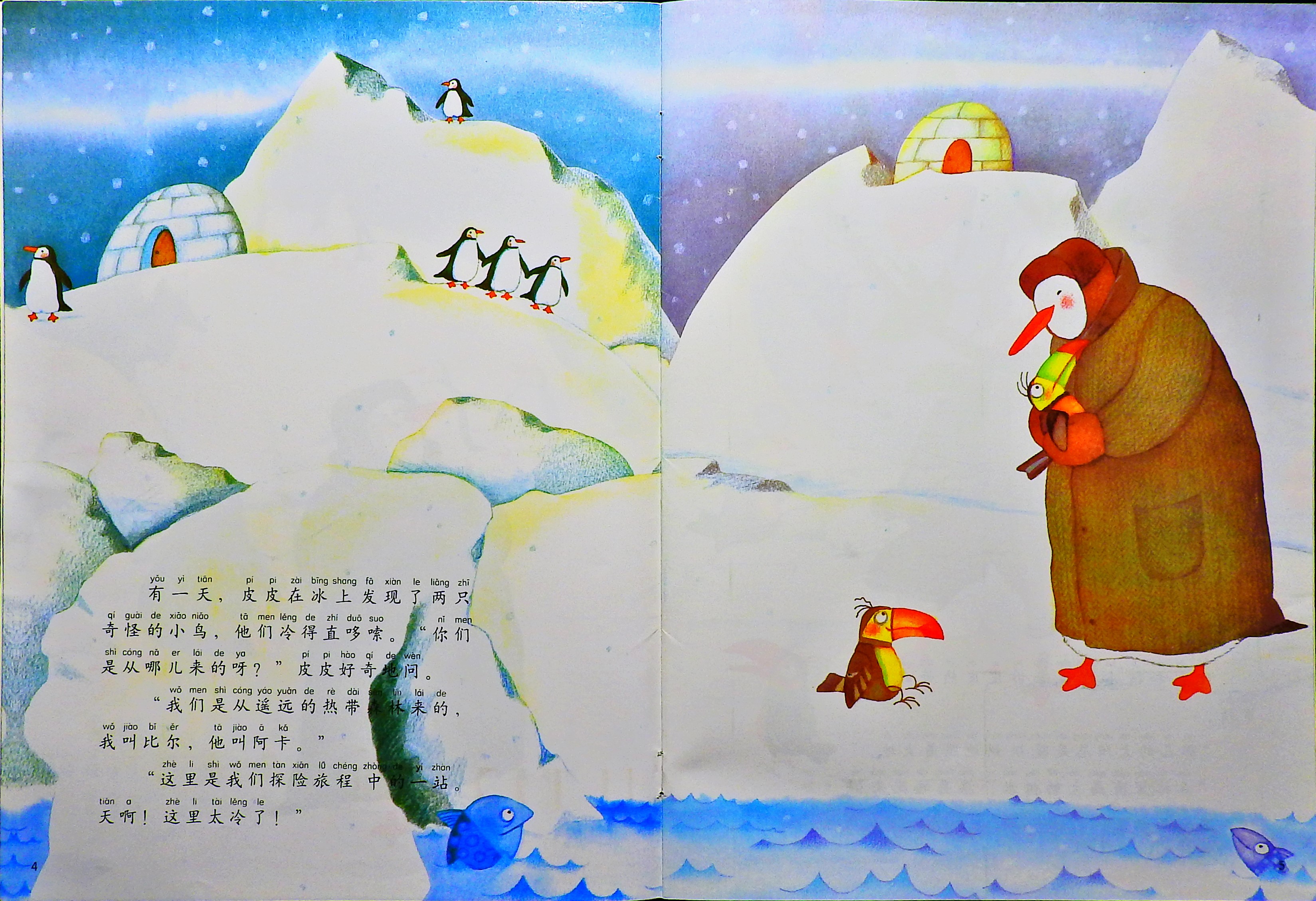 怕冷的企鹅 (04),绘本,绘本故事,绘本阅读,故事书,童书,图画书,课外阅读